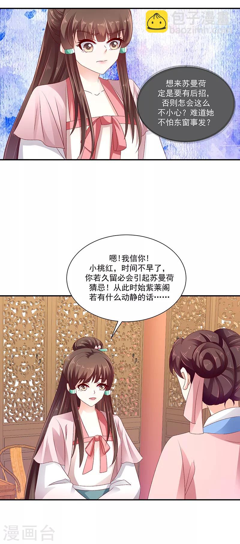 🍱蛇蝎不好惹：弃后也妖娆 第92话1 只怪你太狠了 第6页
