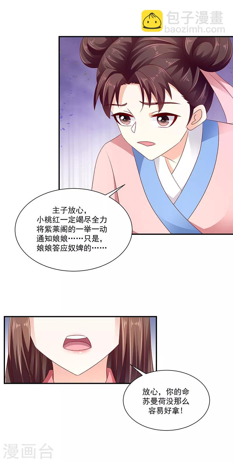 🍱蛇蝎不好惹：弃后也妖娆 第92话1 只怪你太狠了 第7页