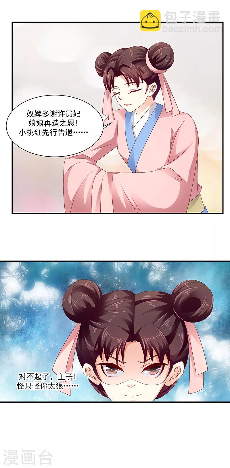 🍱蛇蝎不好惹：弃后也妖娆 第92话1 只怪你太狠了 第8页