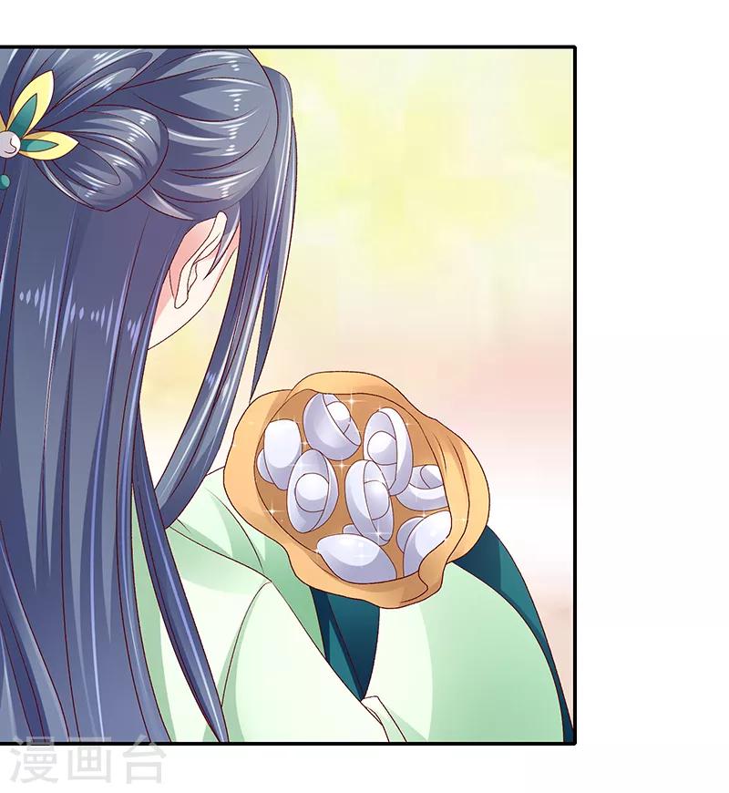🍱蛇蝎不好惹：弃后也妖娆 第93话1 段浩宇 第1页