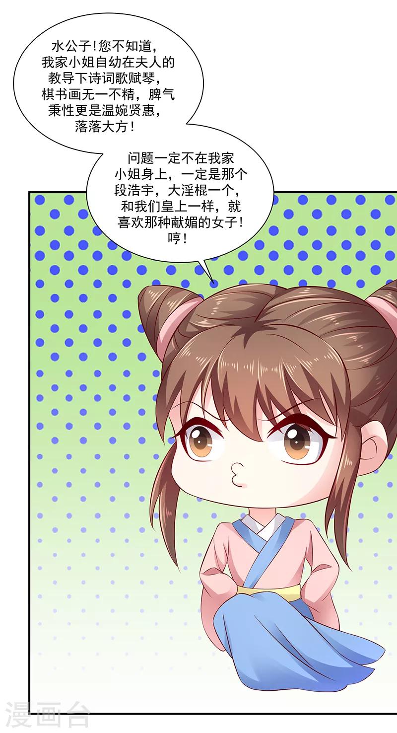 🍱蛇蝎不好惹：弃后也妖娆 第93话1 段浩宇 第10页