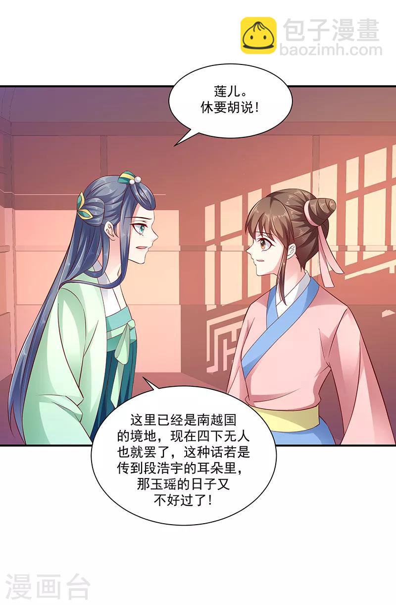 🍱蛇蝎不好惹：弃后也妖娆 第93话1 段浩宇 第11页