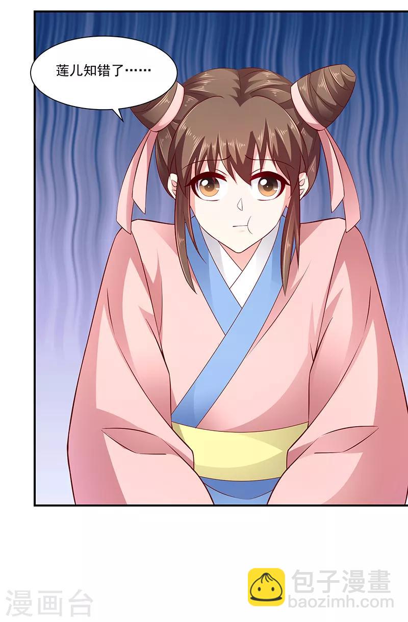🍱蛇蝎不好惹：弃后也妖娆 第93话1 段浩宇 第12页