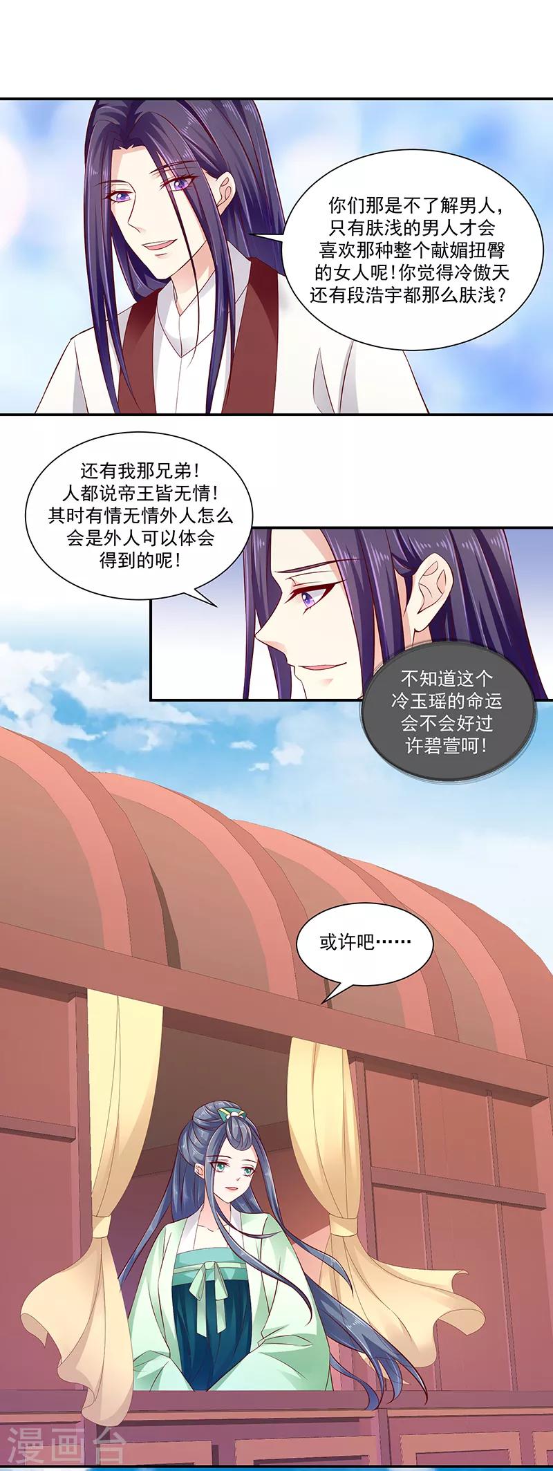 🍱蛇蝎不好惹：弃后也妖娆 第93话1 段浩宇 第13页