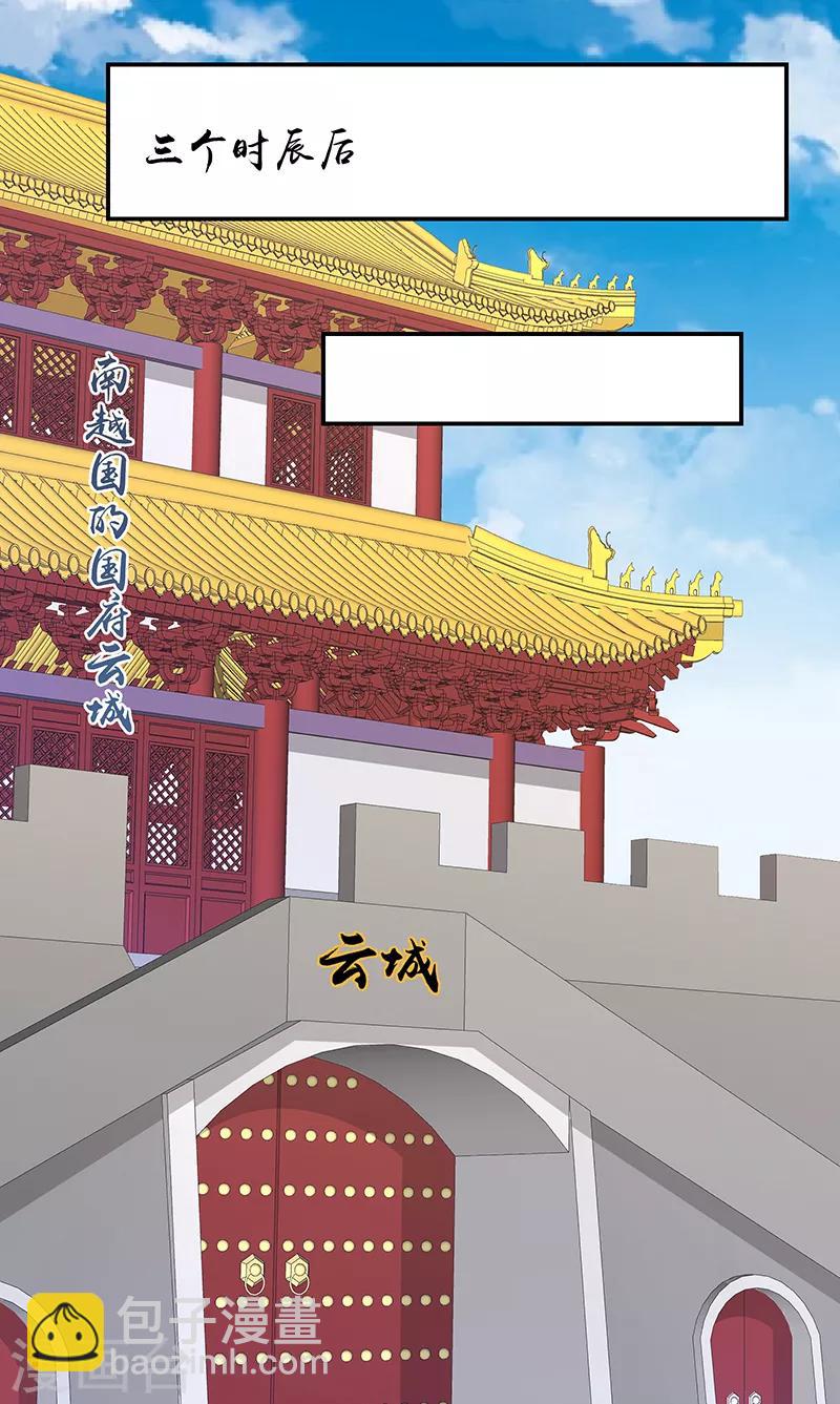 🍱蛇蝎不好惹：弃后也妖娆 第93话1 段浩宇 第14页
