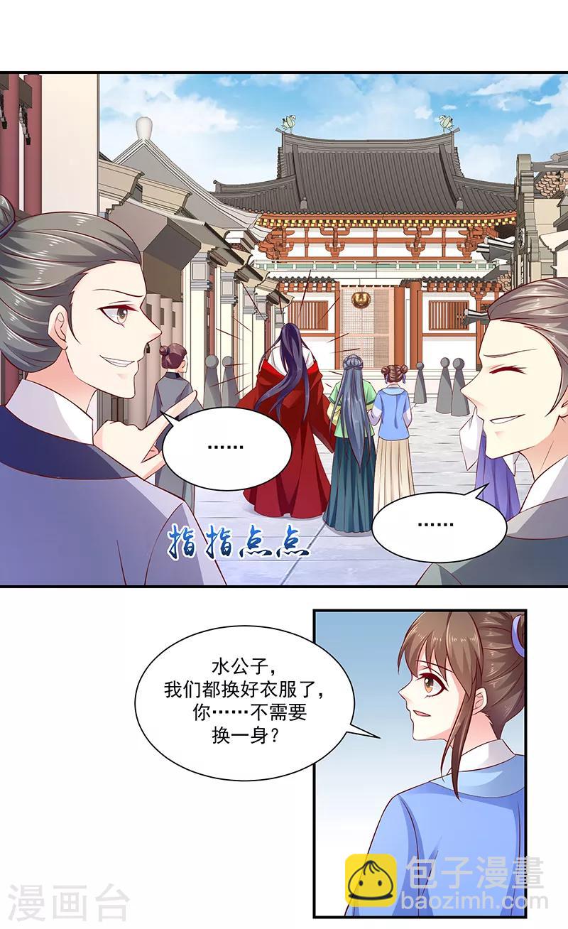 🍱蛇蝎不好惹：弃后也妖娆 第93话1 段浩宇 第16页
