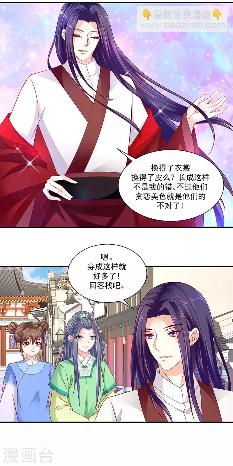🍱蛇蝎不好惹：弃后也妖娆 第93话1 段浩宇 第17页