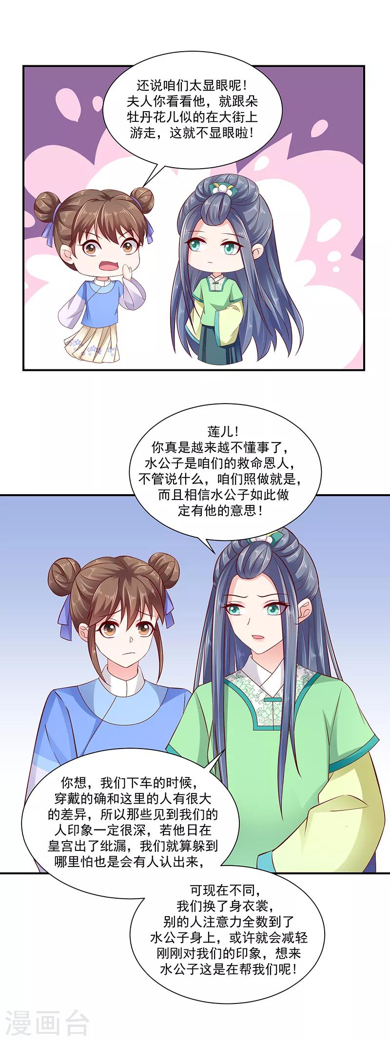 🍱蛇蝎不好惹：弃后也妖娆 第93话1 段浩宇 第18页