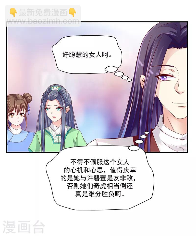 🍱蛇蝎不好惹：弃后也妖娆 第93话1 段浩宇 第19页