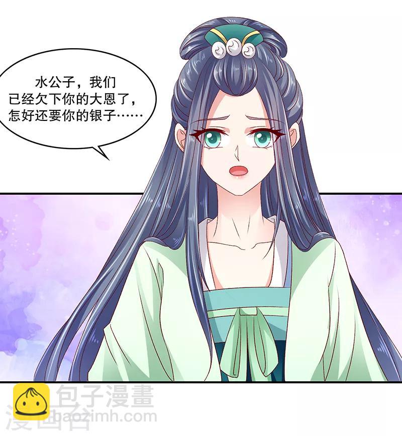 🍱蛇蝎不好惹：弃后也妖娆 第93话1 段浩宇 第2页