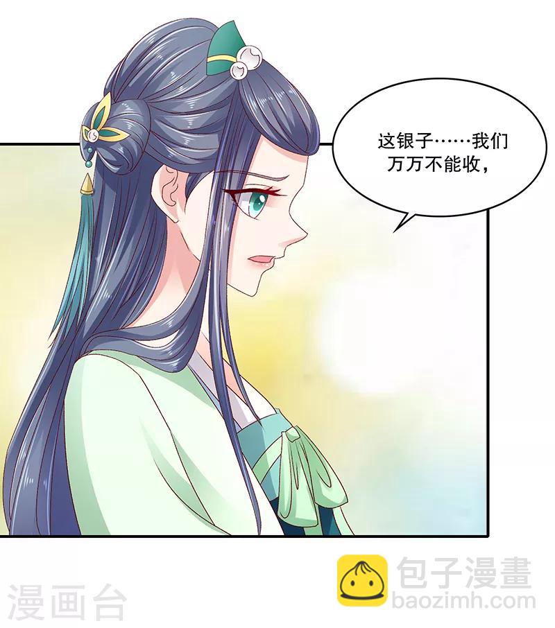 🍱蛇蝎不好惹：弃后也妖娆 第93话1 段浩宇 第3页