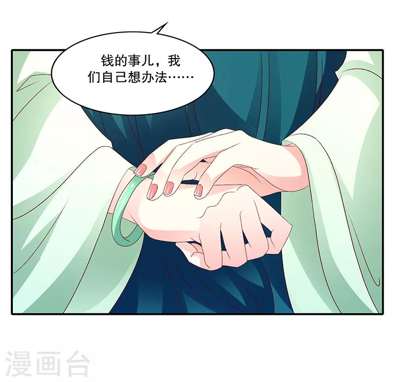🍱蛇蝎不好惹：弃后也妖娆 第93话1 段浩宇 第4页