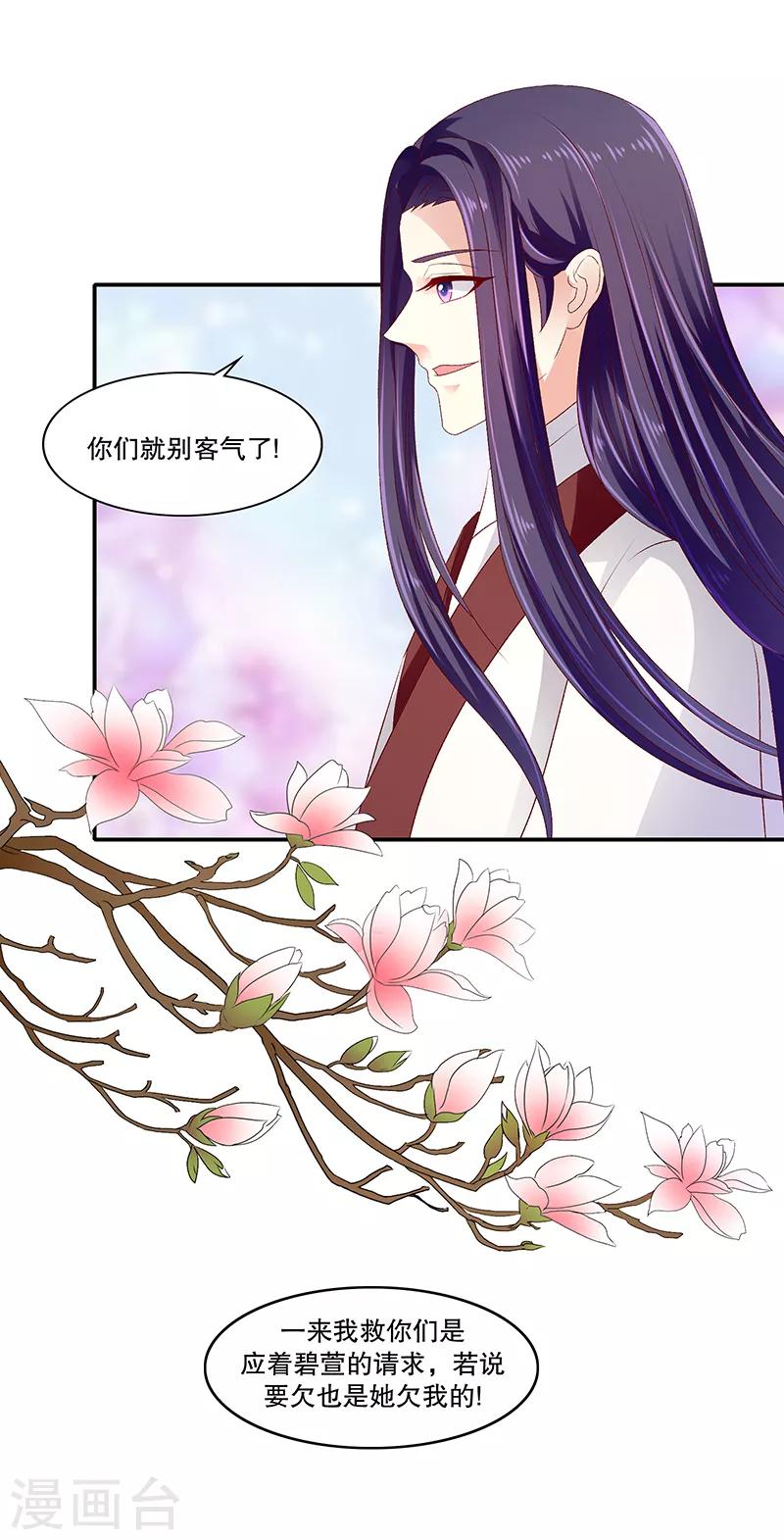 🍱蛇蝎不好惹：弃后也妖娆 第93话1 段浩宇 第5页