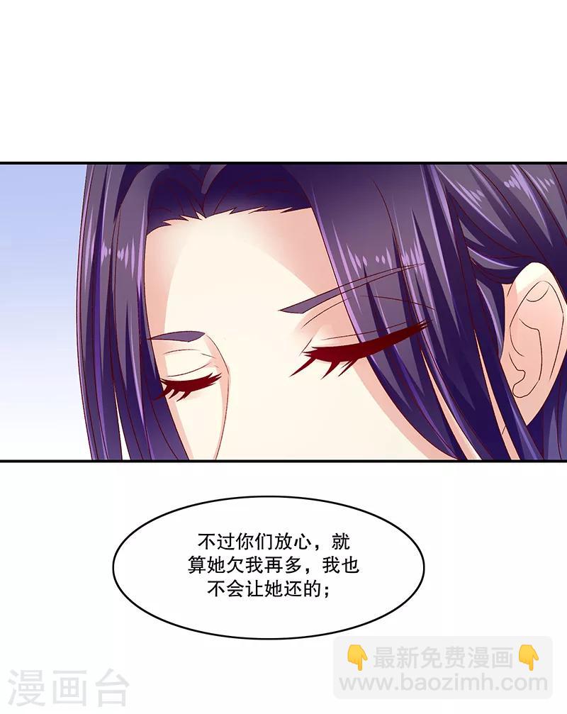 🍱蛇蝎不好惹：弃后也妖娆 第93话1 段浩宇 第6页