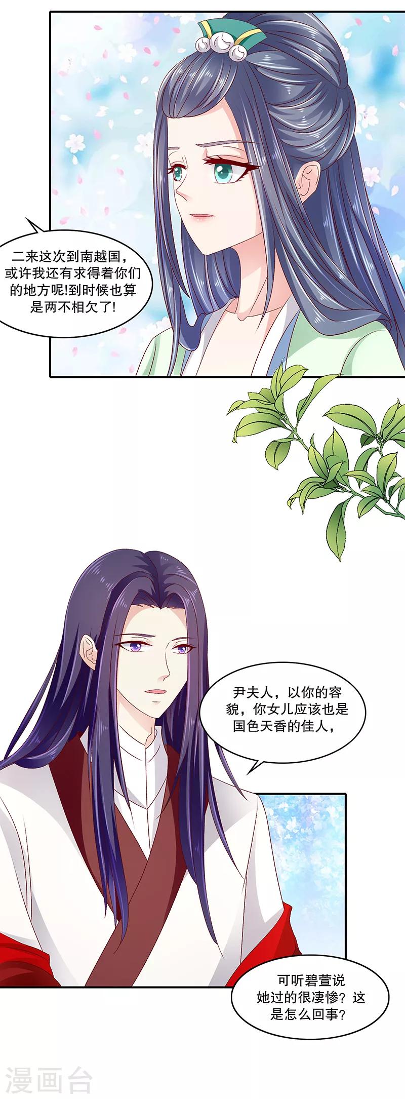 🍱蛇蝎不好惹：弃后也妖娆 第93话1 段浩宇 第7页