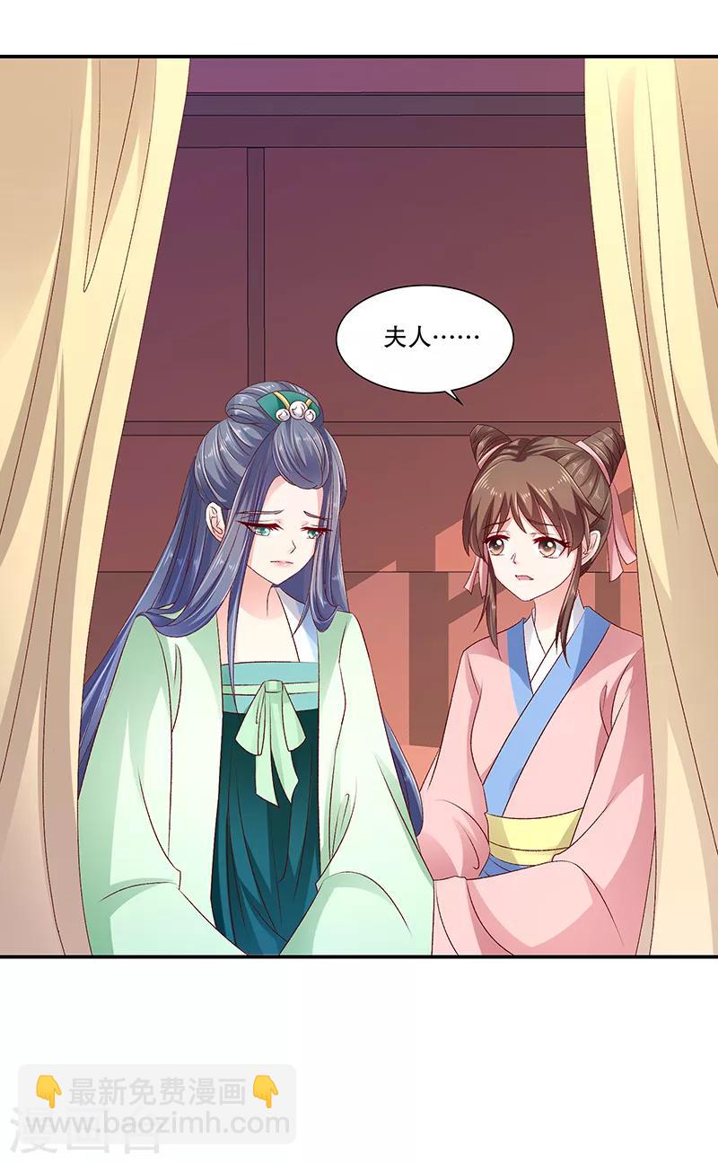 🍱蛇蝎不好惹：弃后也妖娆 第93话1 段浩宇 第8页