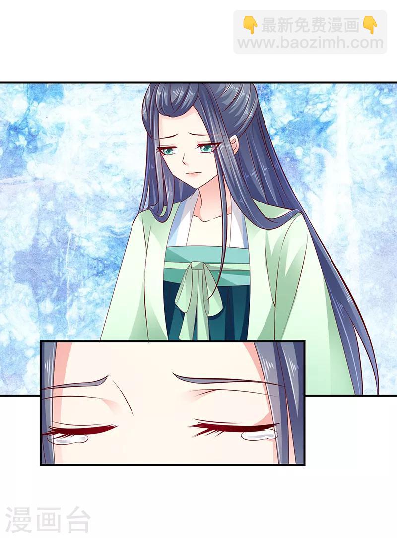 🍱蛇蝎不好惹：弃后也妖娆 第93话1 段浩宇 第9页