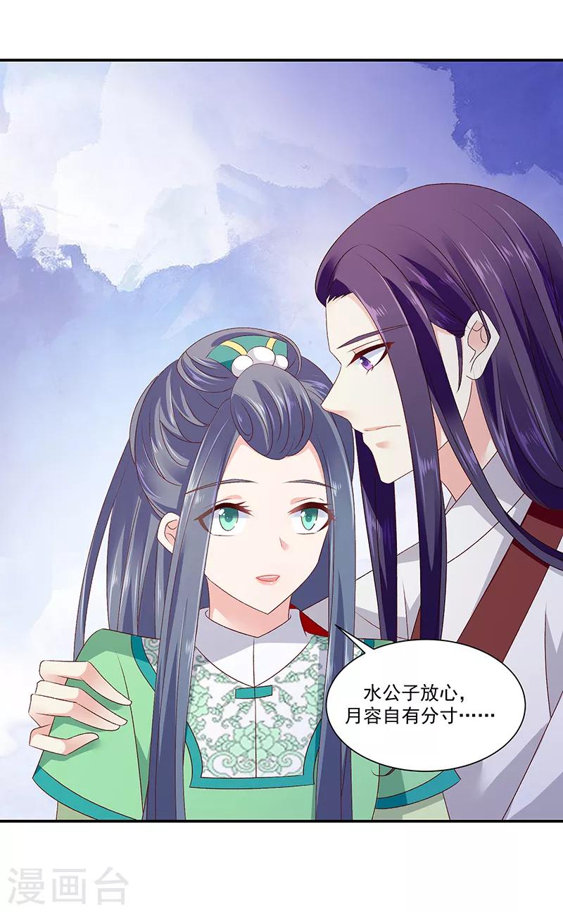 🍱蛇蝎不好惹：弃后也妖娆 第94话1 只想和母亲见一面 第10页