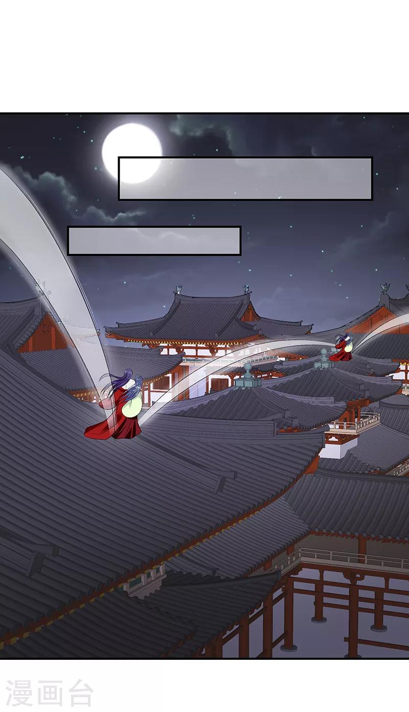 🍱蛇蝎不好惹：弃后也妖娆 第94话1 只想和母亲见一面 第11页