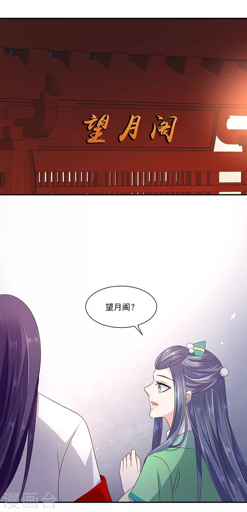 🍱蛇蝎不好惹：弃后也妖娆 第94话1 只想和母亲见一面 第12页