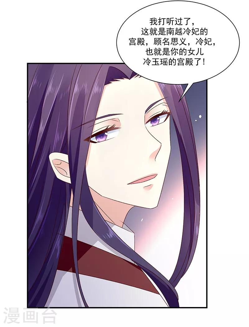 🍱蛇蝎不好惹：弃后也妖娆 第94话1 只想和母亲见一面 第13页