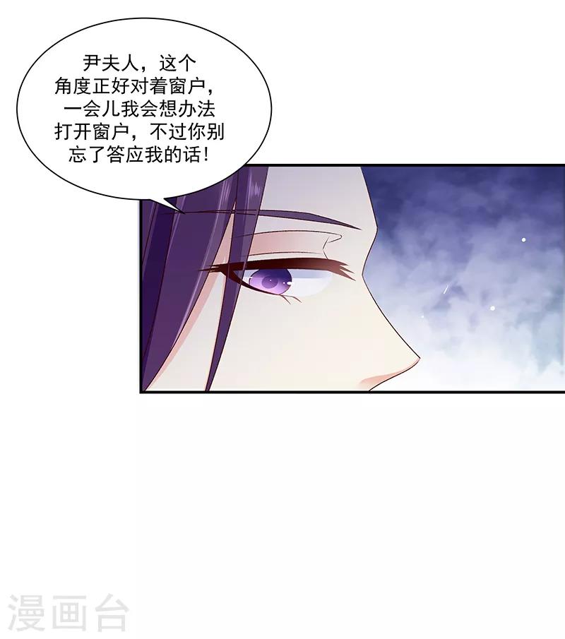 🍱蛇蝎不好惹：弃后也妖娆 第94话1 只想和母亲见一面 第14页