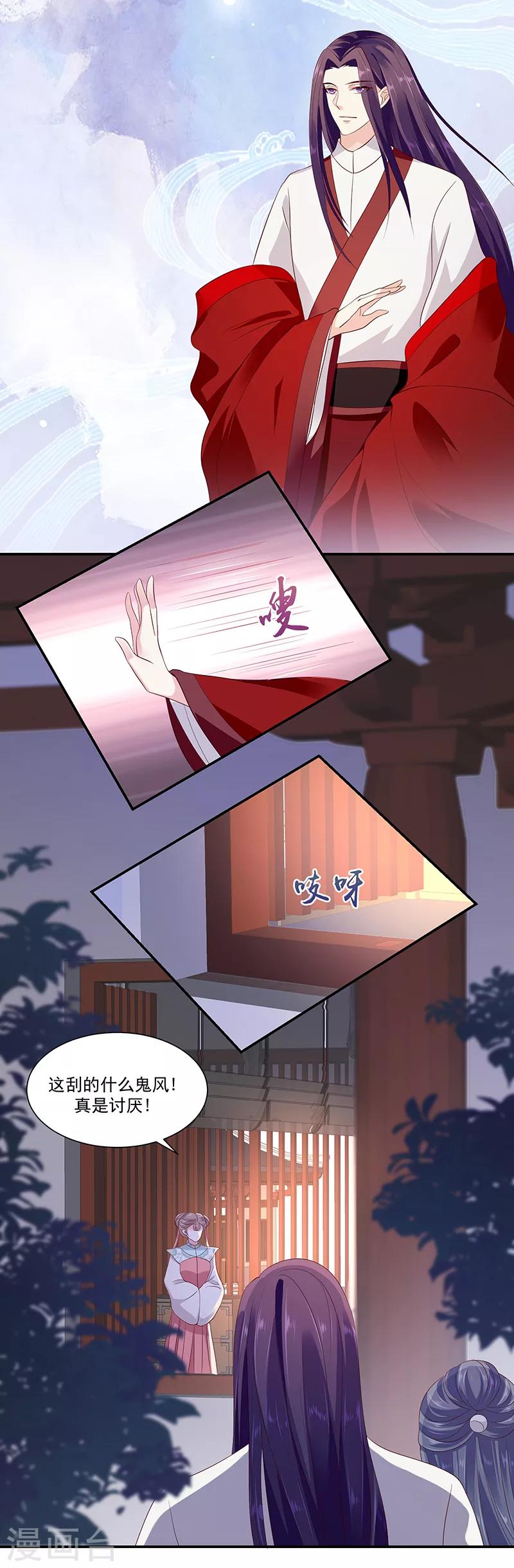 🍱蛇蝎不好惹：弃后也妖娆 第94话1 只想和母亲见一面 第16页