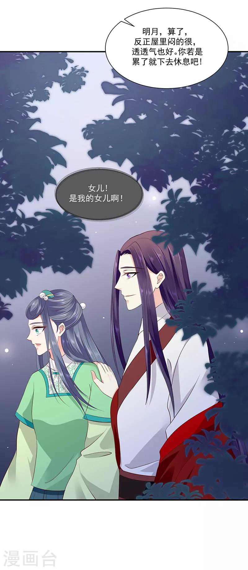 🍱蛇蝎不好惹：弃后也妖娆 第94话1 只想和母亲见一面 第17页