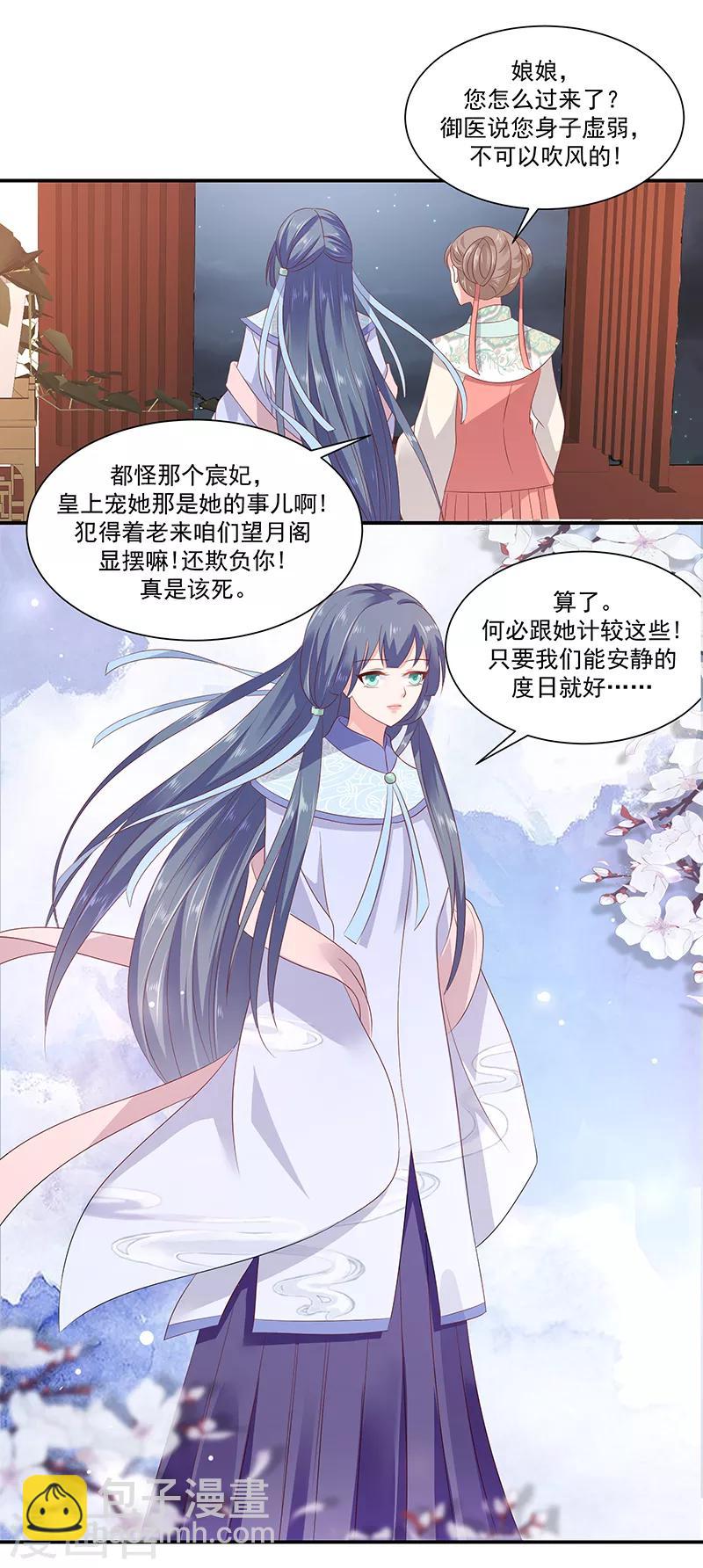 🍱蛇蝎不好惹：弃后也妖娆 第94话1 只想和母亲见一面 第18页