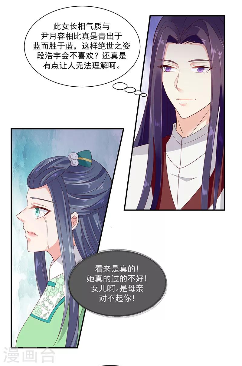🍱蛇蝎不好惹：弃后也妖娆 第94话1 只想和母亲见一面 第19页