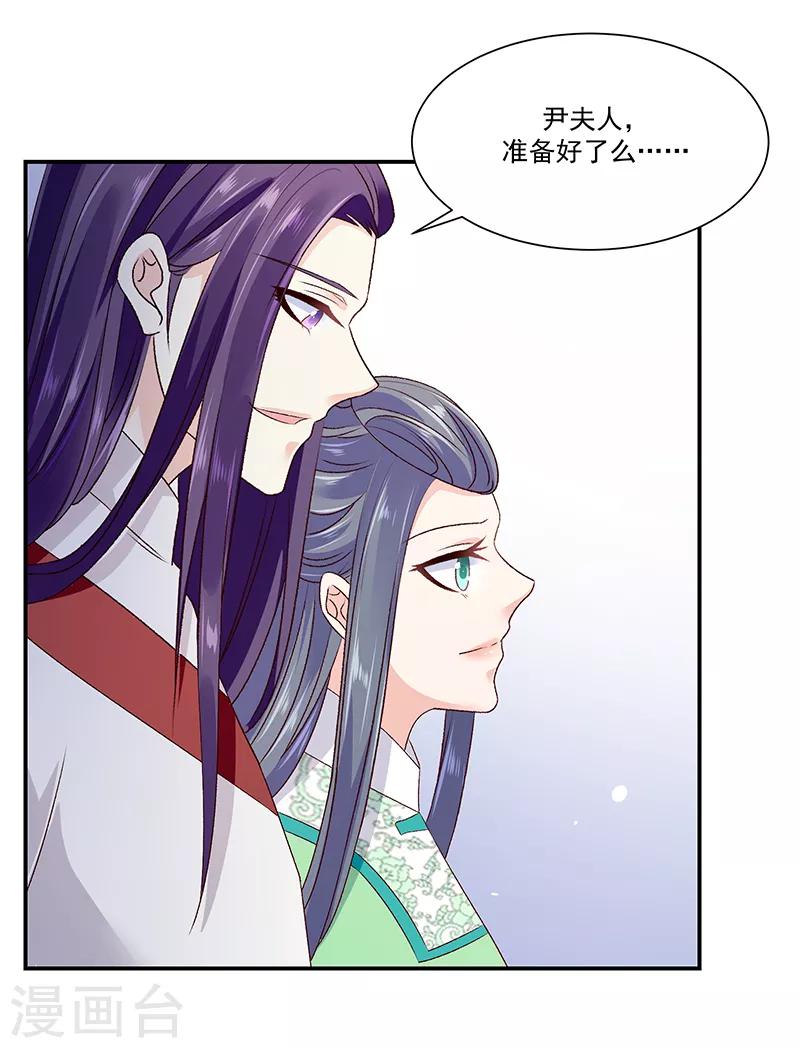 🍱蛇蝎不好惹：弃后也妖娆 第94话1 只想和母亲见一面 第2页
