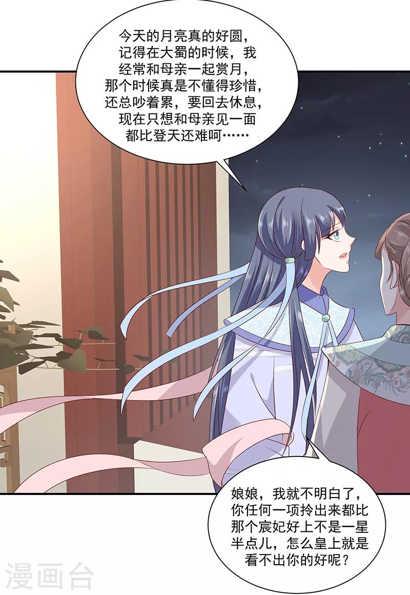 🍱蛇蝎不好惹：弃后也妖娆 第94话1 只想和母亲见一面 第20页