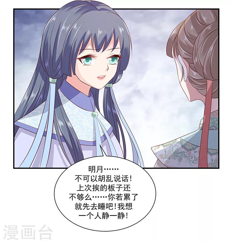🍱蛇蝎不好惹：弃后也妖娆 第94话1 只想和母亲见一面 第21页