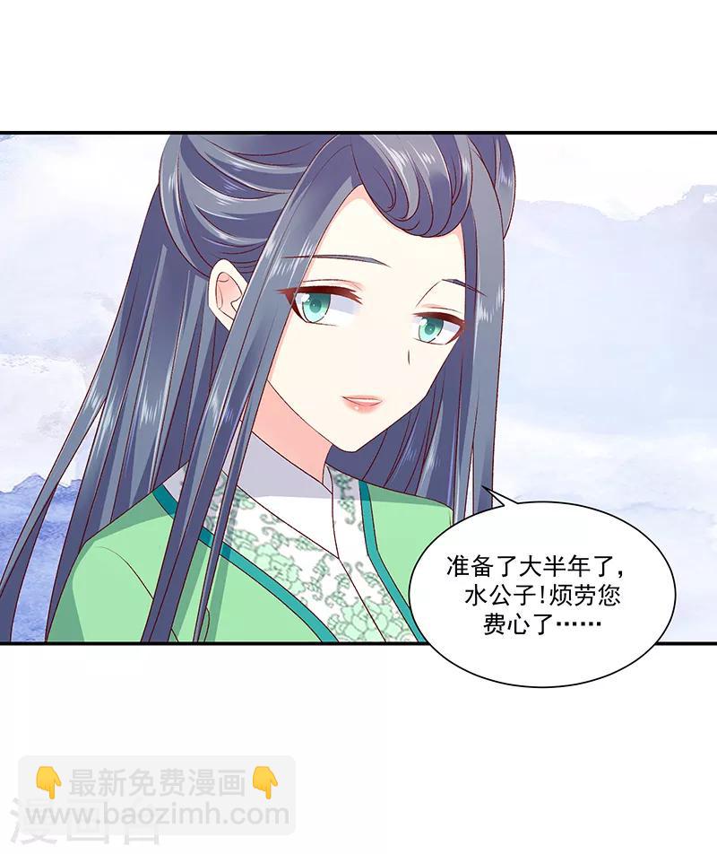 🍱蛇蝎不好惹：弃后也妖娆 第94话1 只想和母亲见一面 第3页
