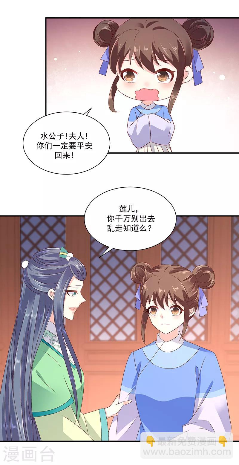 🍱蛇蝎不好惹：弃后也妖娆 第94话1 只想和母亲见一面 第4页