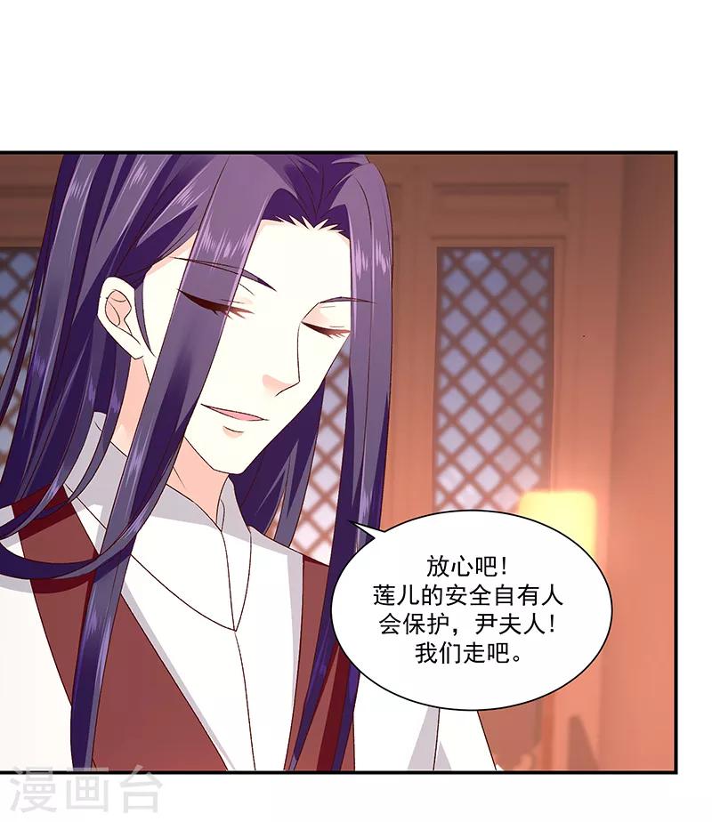 🍱蛇蝎不好惹：弃后也妖娆 第94话1 只想和母亲见一面 第5页