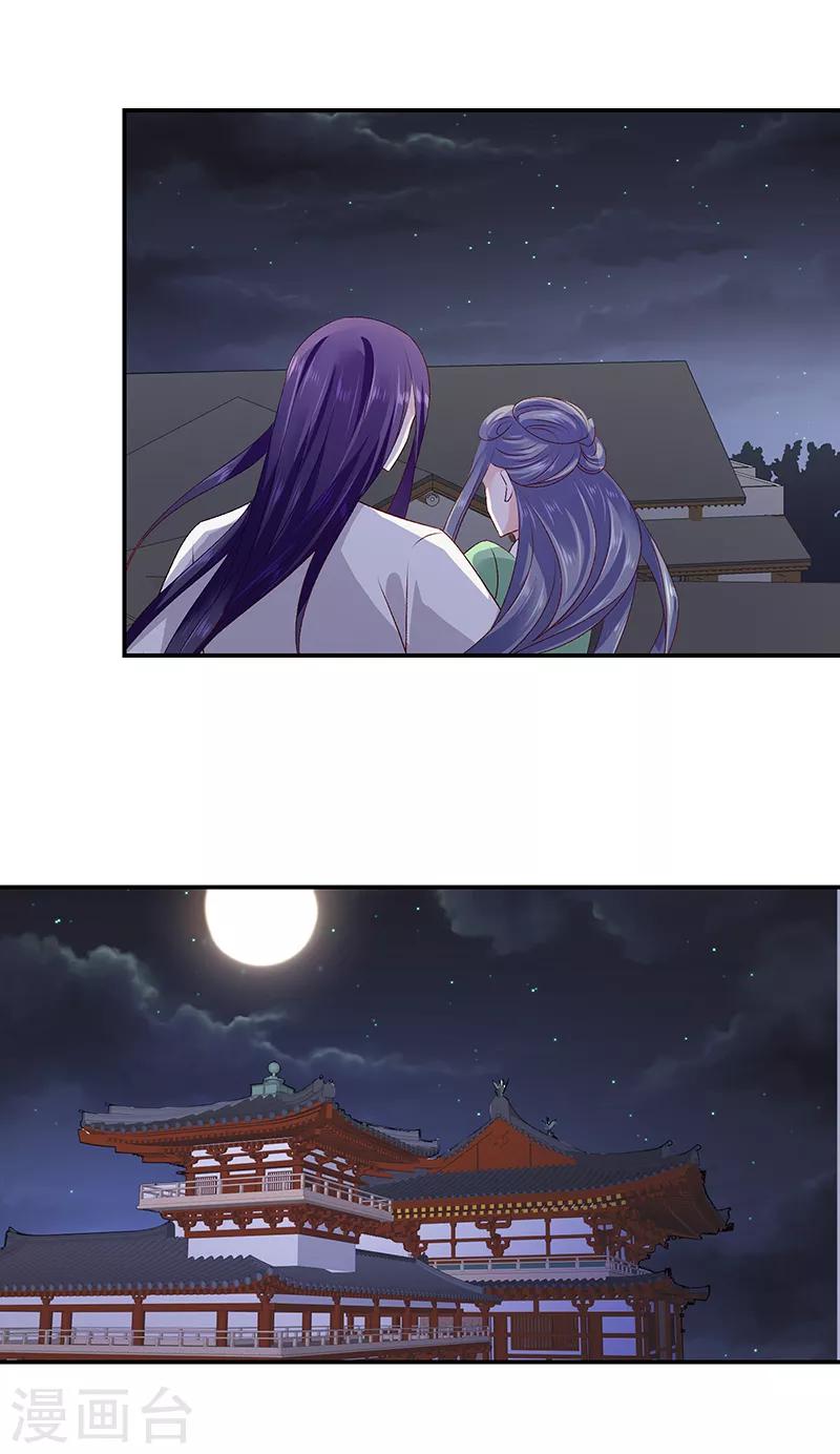 🍱蛇蝎不好惹：弃后也妖娆 第94话1 只想和母亲见一面 第8页