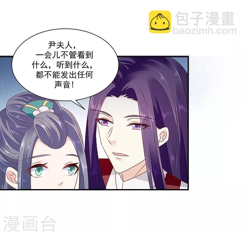 🍱蛇蝎不好惹：弃后也妖娆 第94话1 只想和母亲见一面 第9页