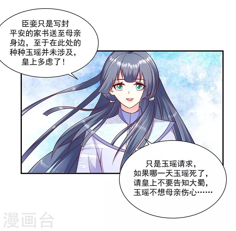 🍱蛇蝎不好惹：弃后也妖娆 第95话1 大好姻缘？ 第1页