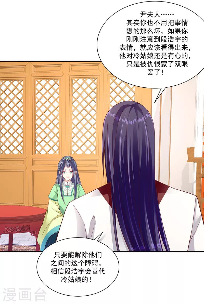 🍱蛇蝎不好惹：弃后也妖娆 第95话1 大好姻缘？ 第11页