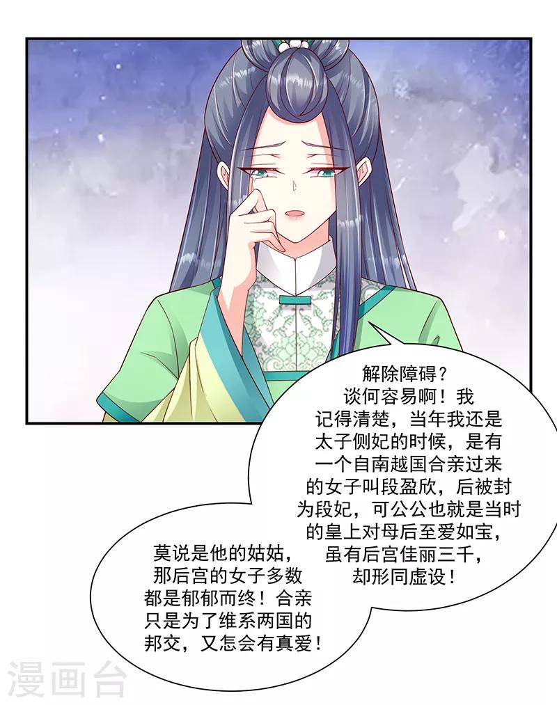 🍱蛇蝎不好惹：弃后也妖娆 第95话1 大好姻缘？ 第12页