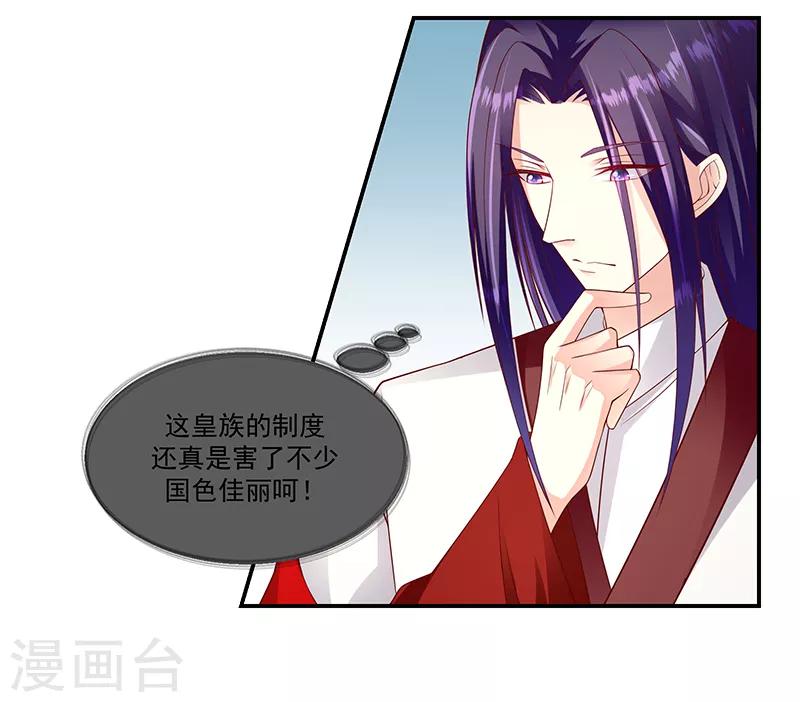 🍱蛇蝎不好惹：弃后也妖娆 第95话1 大好姻缘？ 第13页