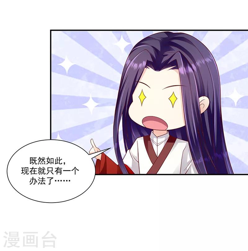 🍱蛇蝎不好惹：弃后也妖娆 第95话1 大好姻缘？ 第14页