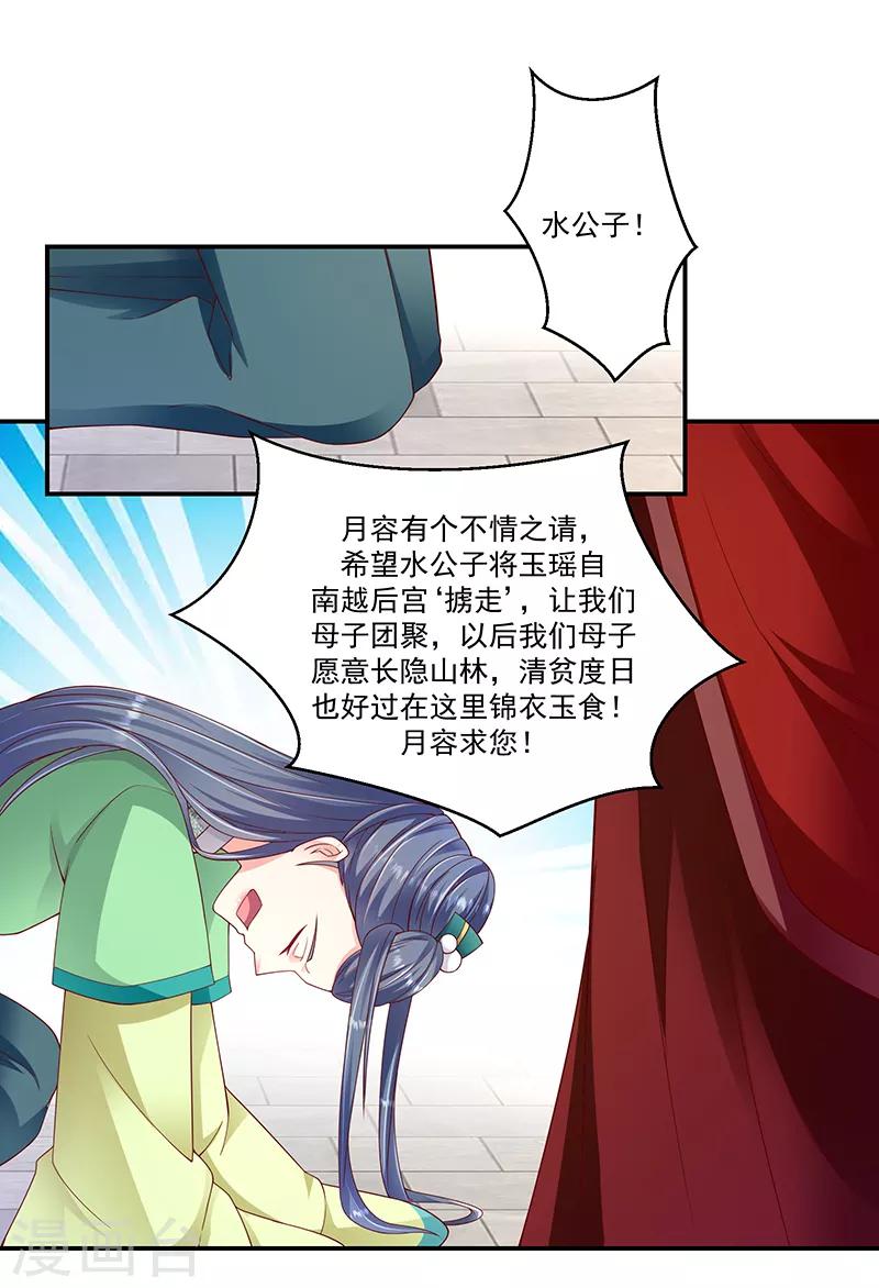 🍱蛇蝎不好惹：弃后也妖娆 第95话1 大好姻缘？ 第15页