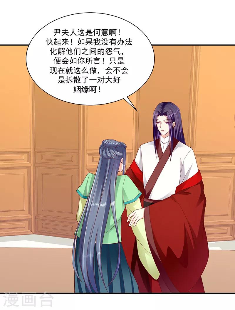 🍱蛇蝎不好惹：弃后也妖娆 第95话1 大好姻缘？ 第16页