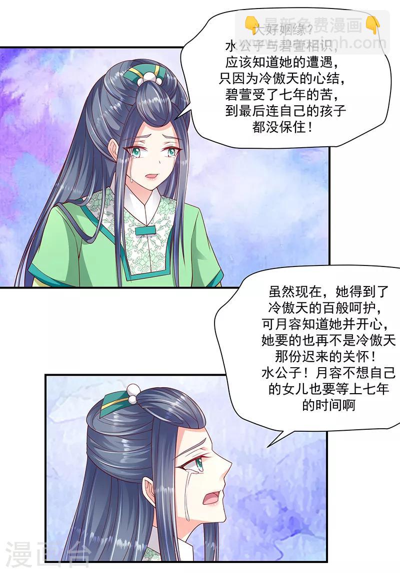 🍱蛇蝎不好惹：弃后也妖娆 第95话1 大好姻缘？ 第17页