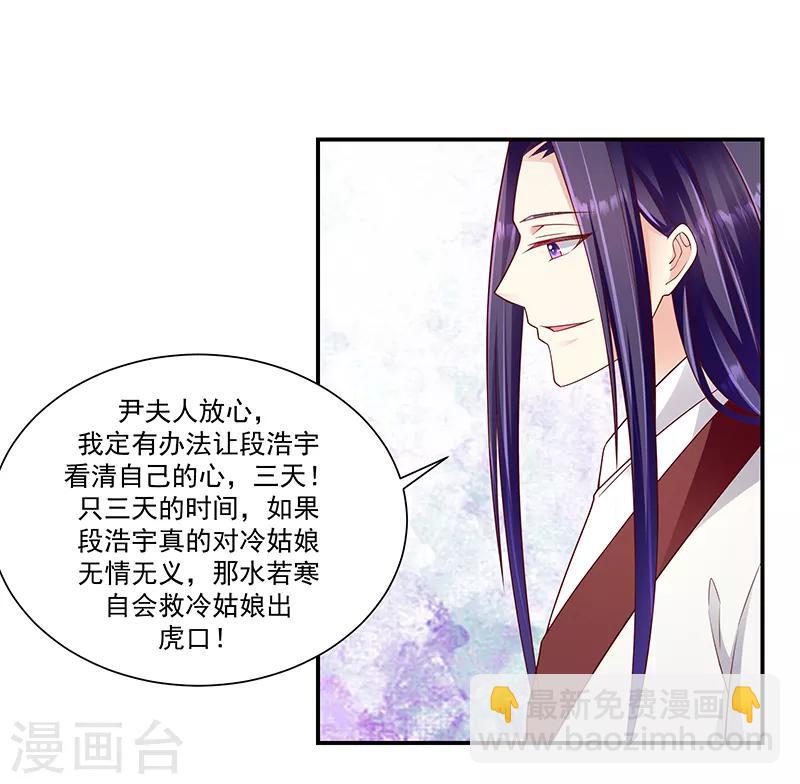 🍱蛇蝎不好惹：弃后也妖娆 第95话1 大好姻缘？ 第18页