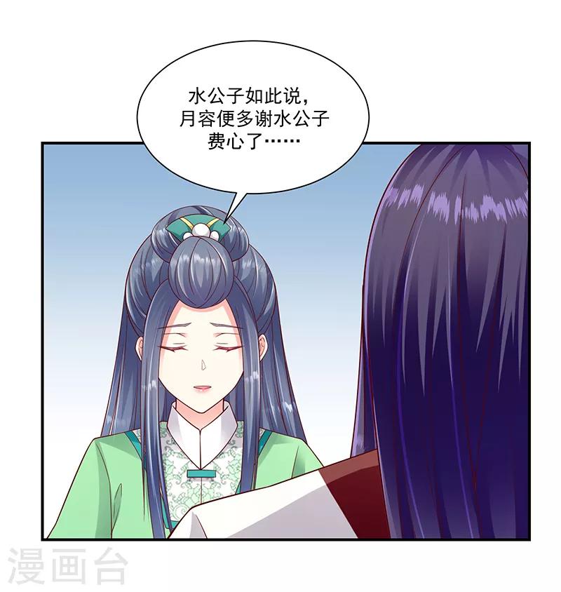🍱蛇蝎不好惹：弃后也妖娆 第95话1 大好姻缘？ 第19页