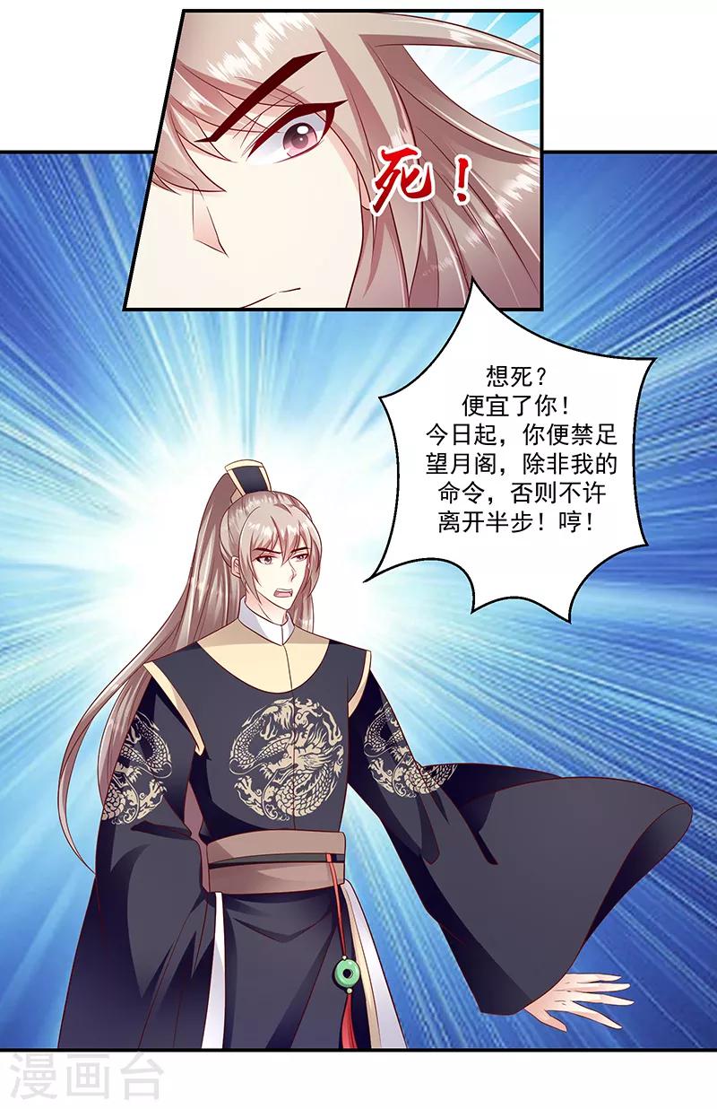 🍱蛇蝎不好惹：弃后也妖娆 第95话1 大好姻缘？ 第2页