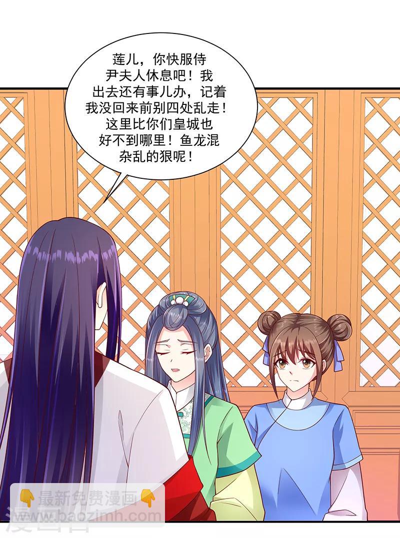 🍱蛇蝎不好惹：弃后也妖娆 第95话1 大好姻缘？ 第20页